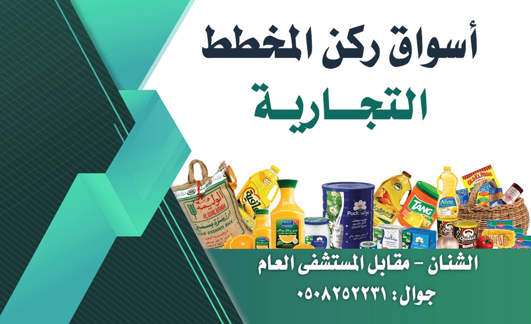 birshnan's tweet photo. تم توقيع عقد شراكة مجتمعية بين جمعية البر الخيرية بمحافظة الشنان وأسواق ركن المخطط التجارية مقابل مستشفى الشنان العام .
وذلك بمنح الاسر المنتجة المسجلين بخدمات الجمعية رفوف مجانية بأسواق ركن المخطط التجارية . 
وتأتي هذه المبادرة من صاحب أسواق ركن المخطط التجارية 
جزاه الله خير. https://t.co/Cb9vDQNLoN