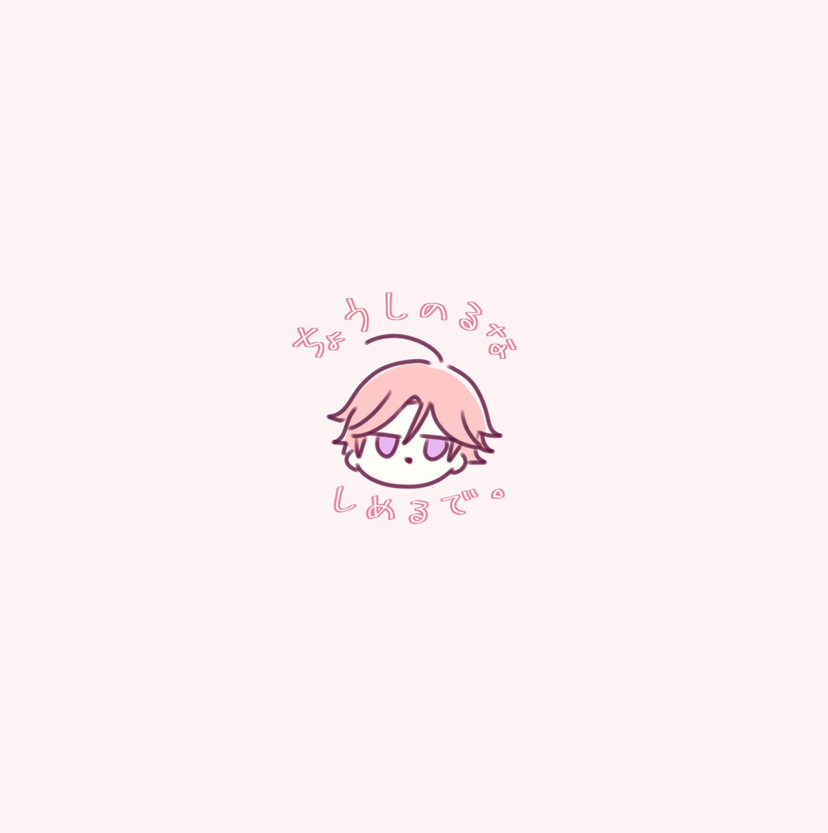 着々と増える殺意高めなこはく 