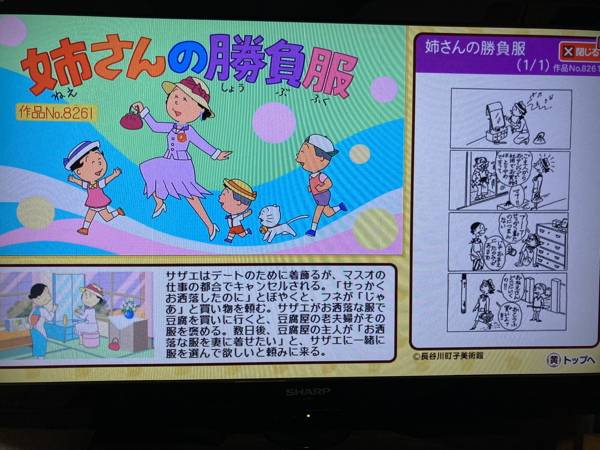 サザエさん専用 大丸下関店】アニメ放送55周年記念特別企画「サザエさん