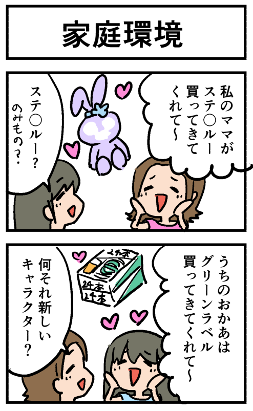 家庭環境
#私の母はやたら目立つ 