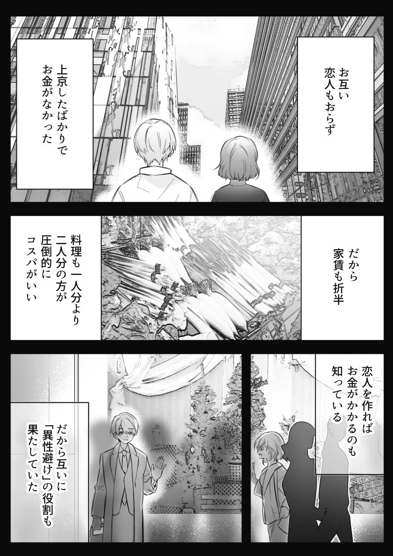 手取り20万円どうしの協力関係

#漫画が読めるハッシュタグ 