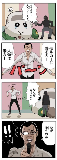 モルカーにジョイマンが出演した回

 #軽い気持ちで描いたら思った以上に反響があった絵 