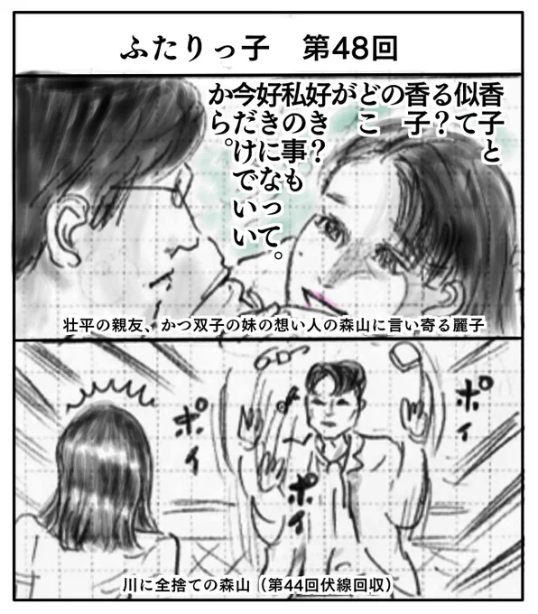 ふたりっ子第48回。
麗子いかつすぎ 