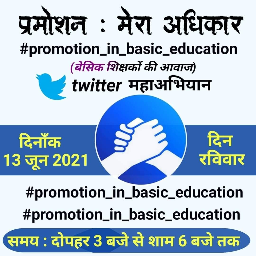 #promotion_in_basic_education

इंचार्ज करे क्यों हेड का काम
करो प्रामोशन, दो सम्मान

<a href="/myogiadityanath/">Yogi Adityanath</a>
@drdwivedisatis
<a href="/myogioffice/">Yogi Adityanath Office</a>
<a href="/yadavakhilesh/">Akhilesh Yadav</a>
<a href="/SanjayAzadSln/">Sanjay Singh AAP</a>
<a href="/bstvlive/">भारत समाचार | Bharat Samachar</a>
<a href="/brajeshliv/">Brajesh</a>
<a href="/Aamitabh2/">Amitabh Agnihotri</a> 
<a href="/PragyaLive/">Pragya Mishra</a>
