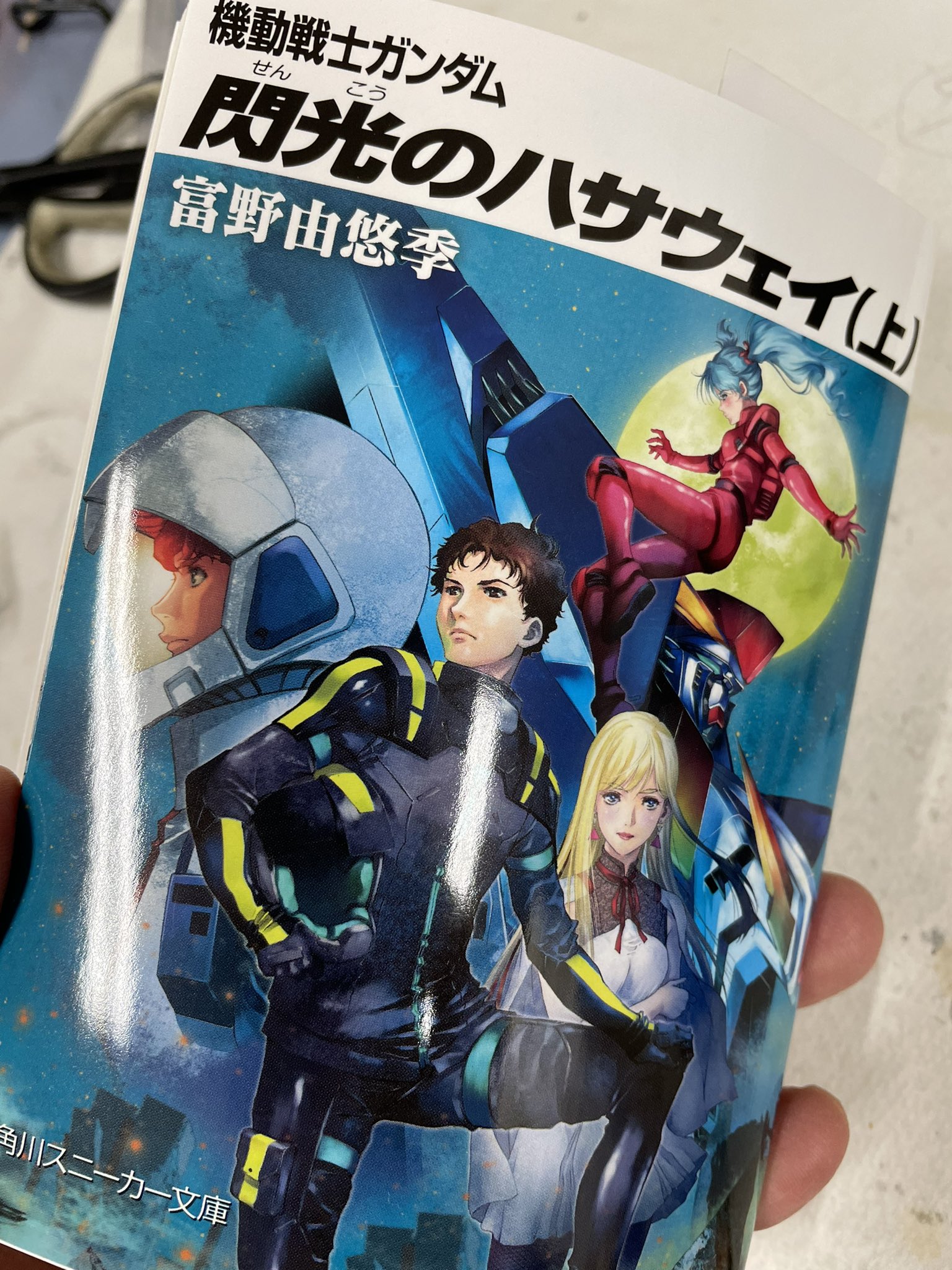 漫画家島本和彦 閃光のハサウェイ めちゃくちゃ面白かった アニメの表現てのはすごいところまでいってるなぁ 今小説版で違うところや 足りないところを埋めているところ これも結構楽しい 笑