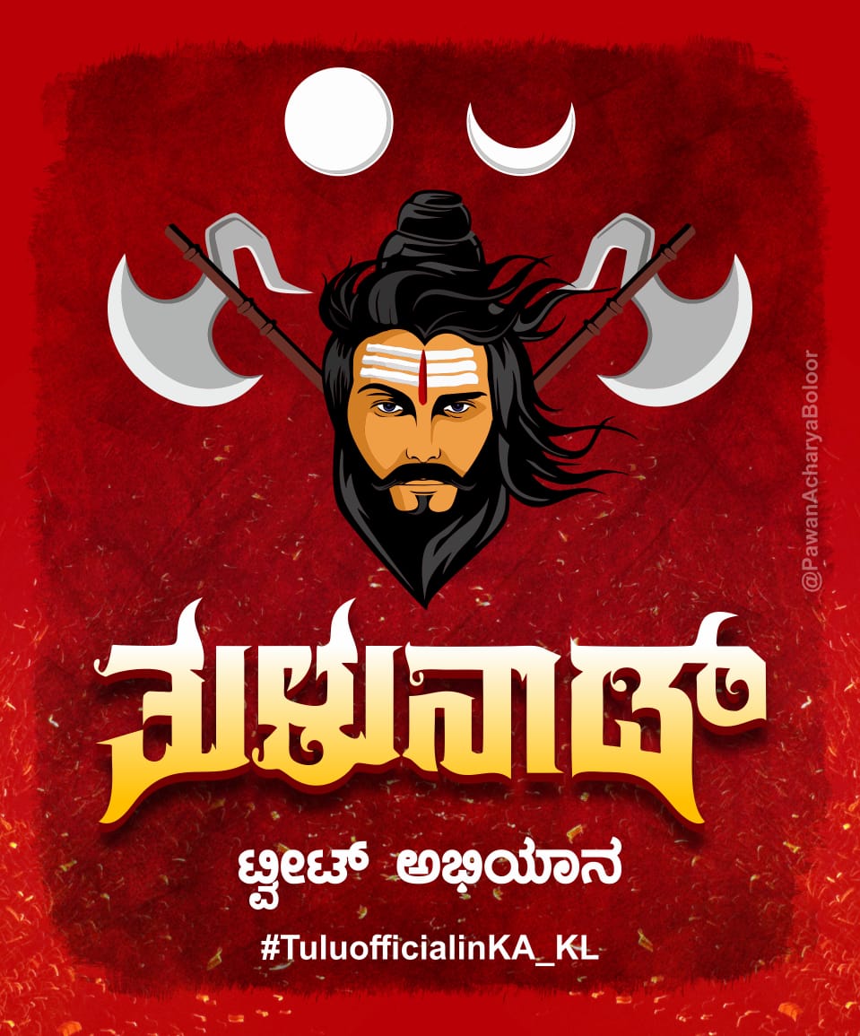 chethan_padil's tweet photo. Tulu is not just a language its an emotion for us. official status for Tulu language is required in state and needs to be added to the 8th Schedule of the Constitution.

 #tuluto8thschedule 
#TuluOfficialinKA_KL https://t.co/75OQCV6Xs9