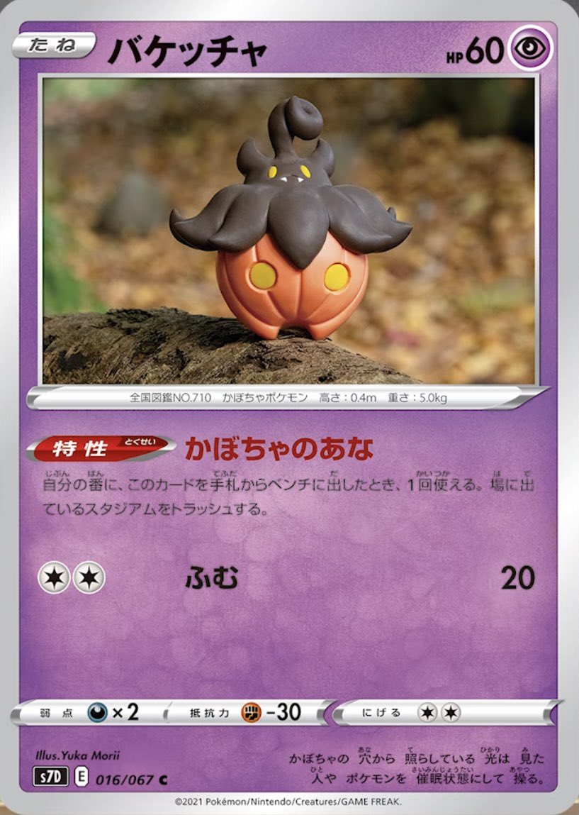 ポケモンカード新作 再販速報 在 Twitter 上 新カード公開 バケッチャ パンプジン すりかえカップ 摩天パーフェクト収録 魔天パーフェクト T Co Mqsupiuwir 蒼空ストリーム T Co H4kabay1nu T Co Jx1p8cwuia Twitter