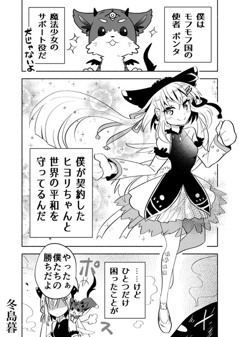 魔法少女と距離の近いマスコットくん  #私のキャラが動いてるのを見たいので推しませんか この漫画描いてる時の息抜きに描いた方がバズった苦い思い出ごと再投稿