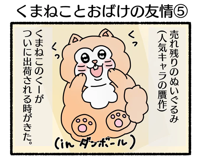 ふもぬい「くまねことおばけの友情⑤」忘れられない過去#4コマ漫画 #オリジナル漫画 #創作漫画 #漫画 #イラスト #illustration #漫画が読めるハッシュタグ #みんなで楽しむTwitter展覧会 