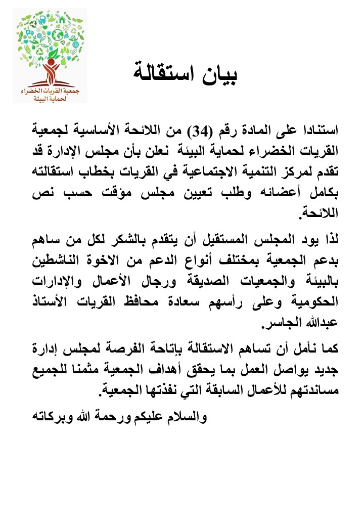 نتقدم بجزيل الشكر لكل من دعم أعمال الجمعية خلال الفترة الماضية و نسأل الله التوفيق والسداد للجميع.

<a href="/AljoufSA/">إمارة منطقة الجوف</a>
@Almethnbany
<a href="/Gorayat_Snap/">سناب القريات</a>
<a href="/Greensaudi_env/">رابطة السعودية الخضراء</a>
<a href="/TariqGoold/">طارق الحسين</a>