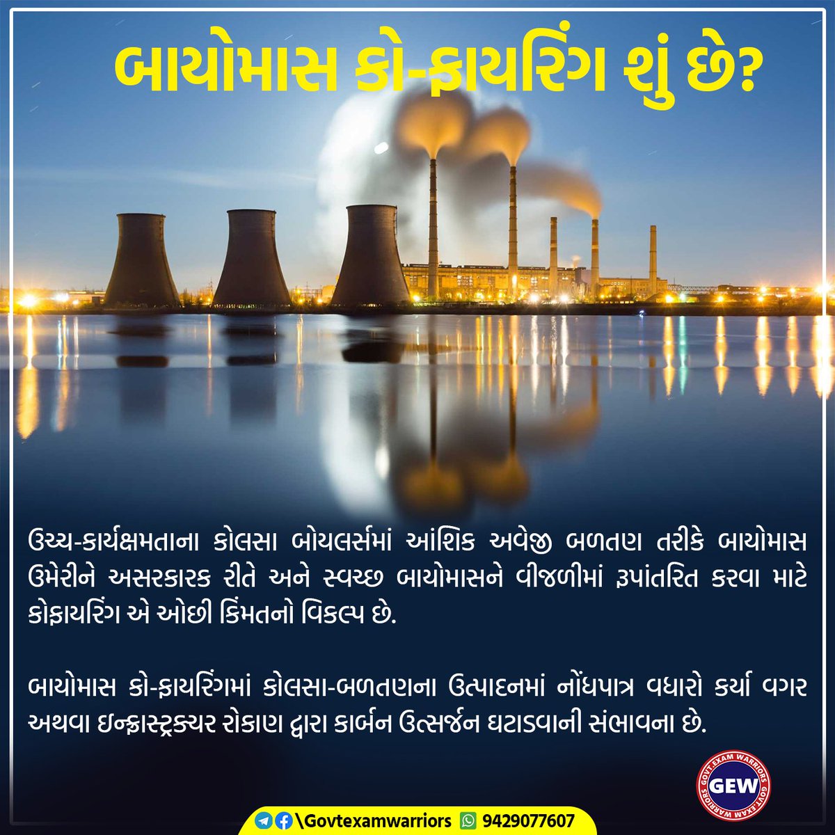 GEW8895's tweet photo. ✅National Mission on use of Biomass in Thermal Power Plants
@NiravJoshi0 https://t.co/GG5oXcgTd6