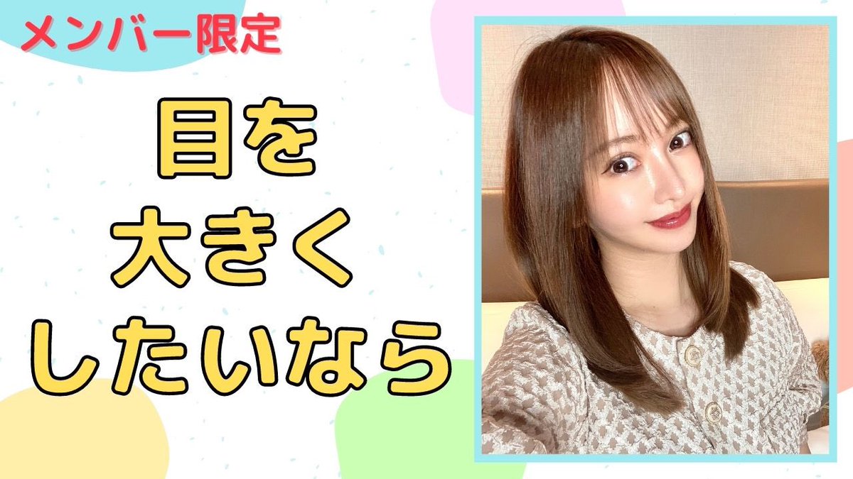 美容整形ちゃん Youtuber メンバーシップ限定 目を大きくしたい人見てください T Co Ritlrqxi4x 美容整形ちゃん Youtuber メンバーシップ限定 目を大きくしたい人見てください T Co Ritlrqxi4x