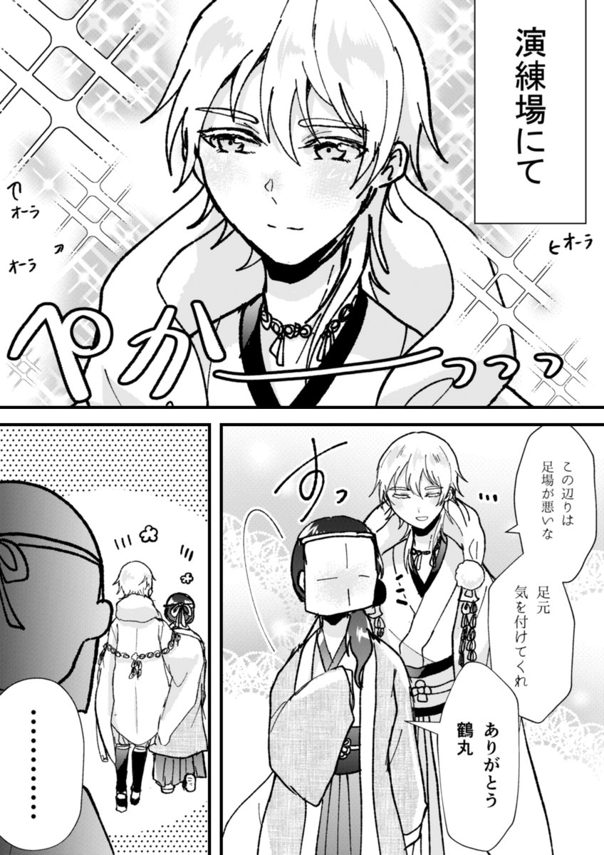 ※審神者います
鶴さんの個体差 たのしい 