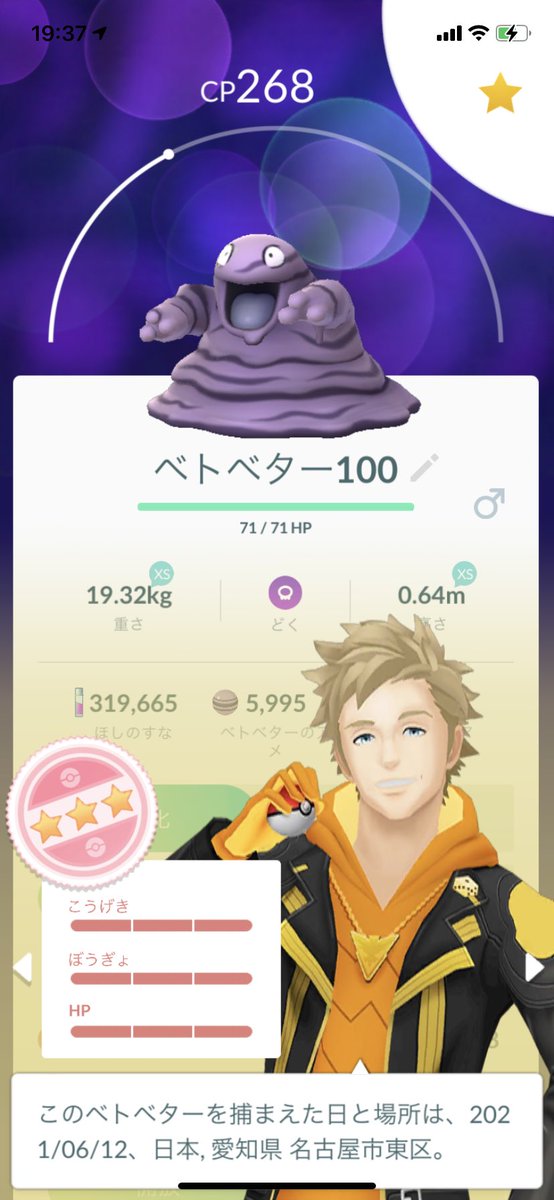 ポケモンgo ベトベターの入手方法 能力 技まとめ 攻略大百科 ポケモンgo ベトベターの入手方法 能力 技まとめ 攻略大百科