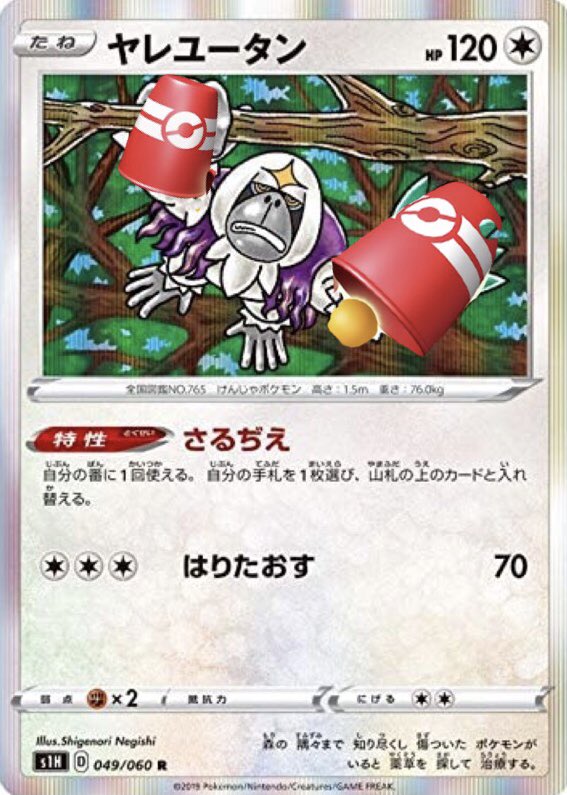 いのすけ リモートポケカ ヤレユータン すりかえカップ ポケモンカード ヤレユータン さるぢえ T Co Zii9gh8pvf Twitter いのすけ リモートポケカ ヤレユータン すりかえカップ ポケモンカード ヤレユータン さるぢえ T Co Zii9gh8pvf Twitter
