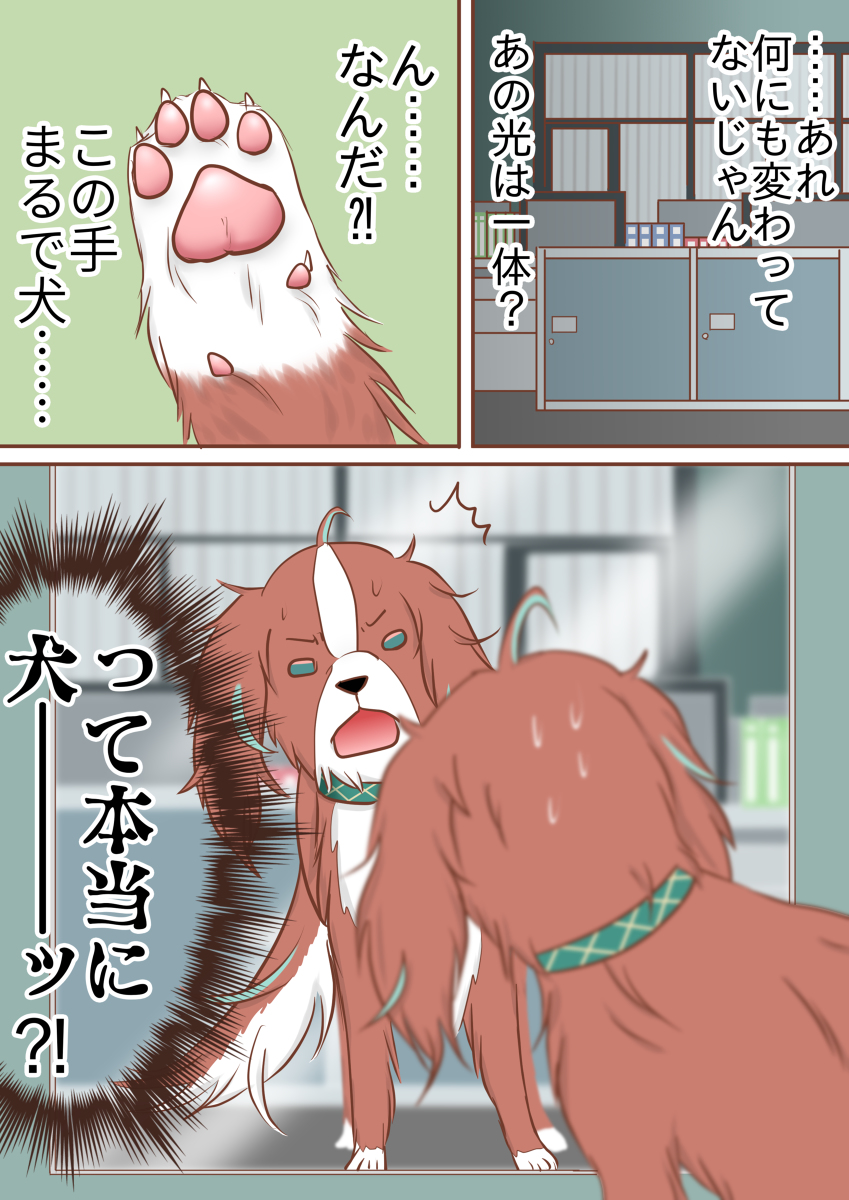 プレゼントの首輪で犬になったが、大好きな先生と一夜過ごせた話 #漫画 #ヒ腐マイ #寂独 https://t.co/SukFWHOn1H 