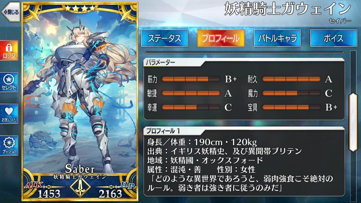 Fgo 妖精騎士ガウェインと身長体重が同じキャラクターを調べてみた