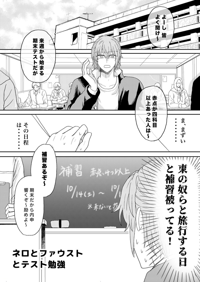 もちふたで展示してた漫画です
学ラン男子高校生は最高という気持ちのネロ+ファウ
[1/3] 