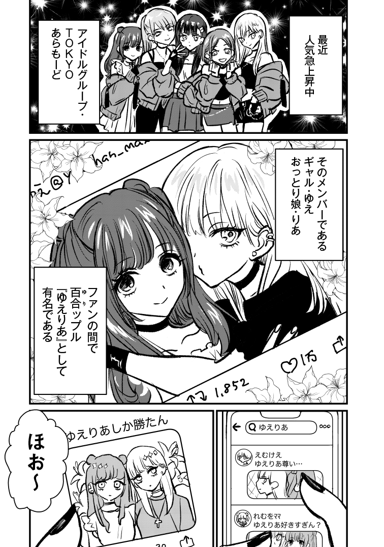 ビジネス百合アイドル(1/2) 