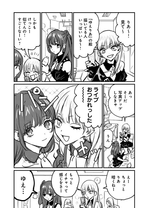 ビジネス不仲百合アイドル 創作百合 ビジネス不仲百合アイドル 創作百合