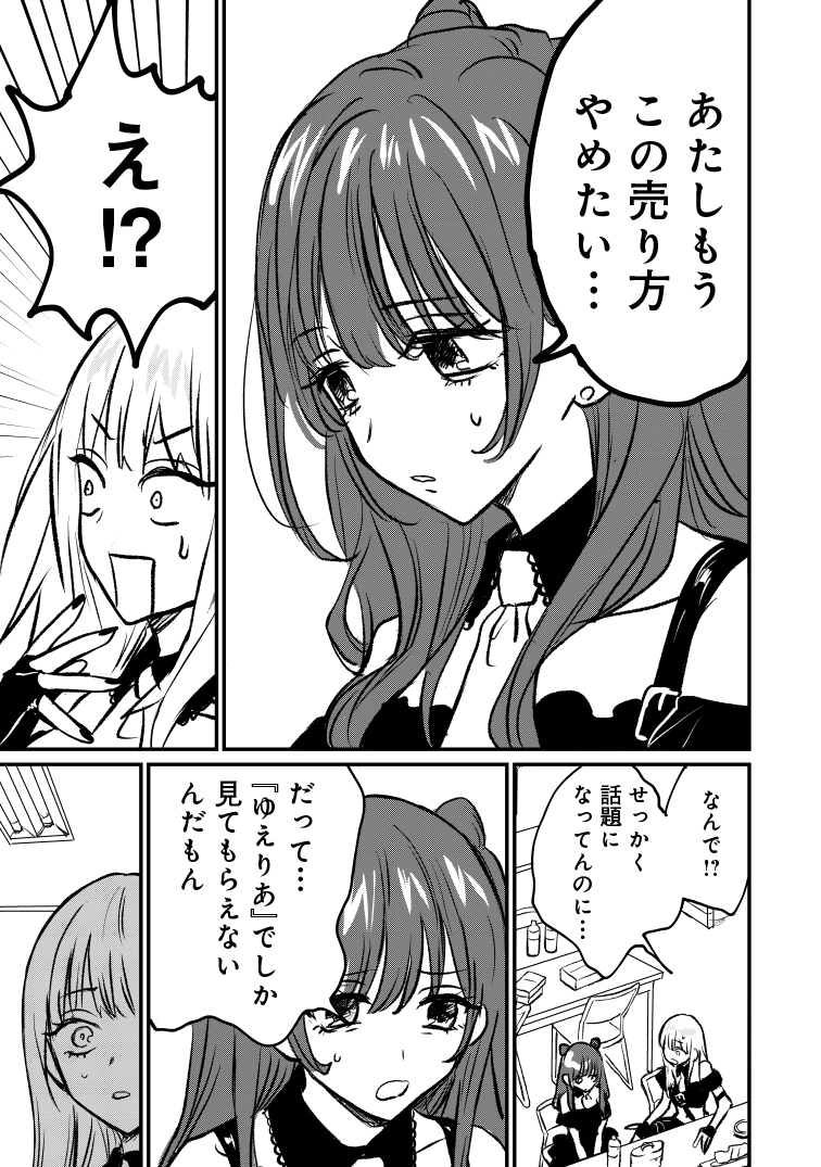 ビジネス百合アイドル(1/2) 