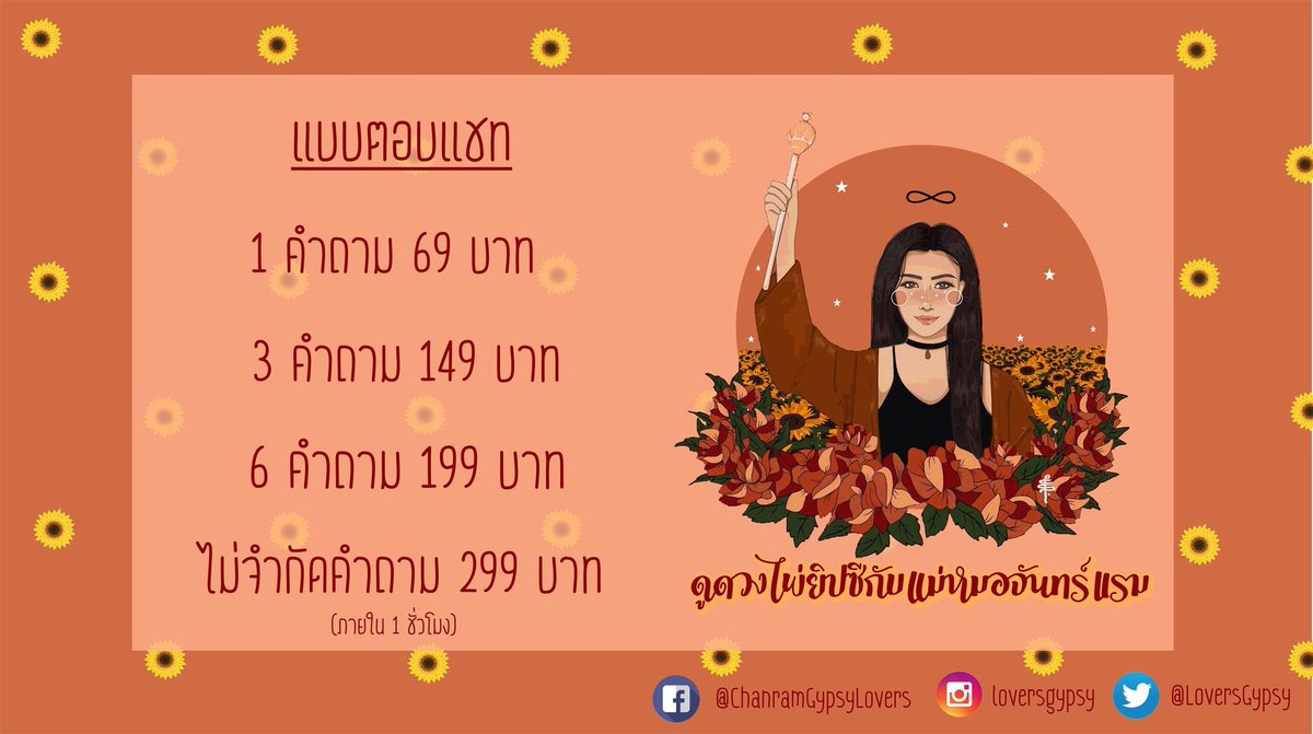 แม่หมอจันทร์แรม tweet media