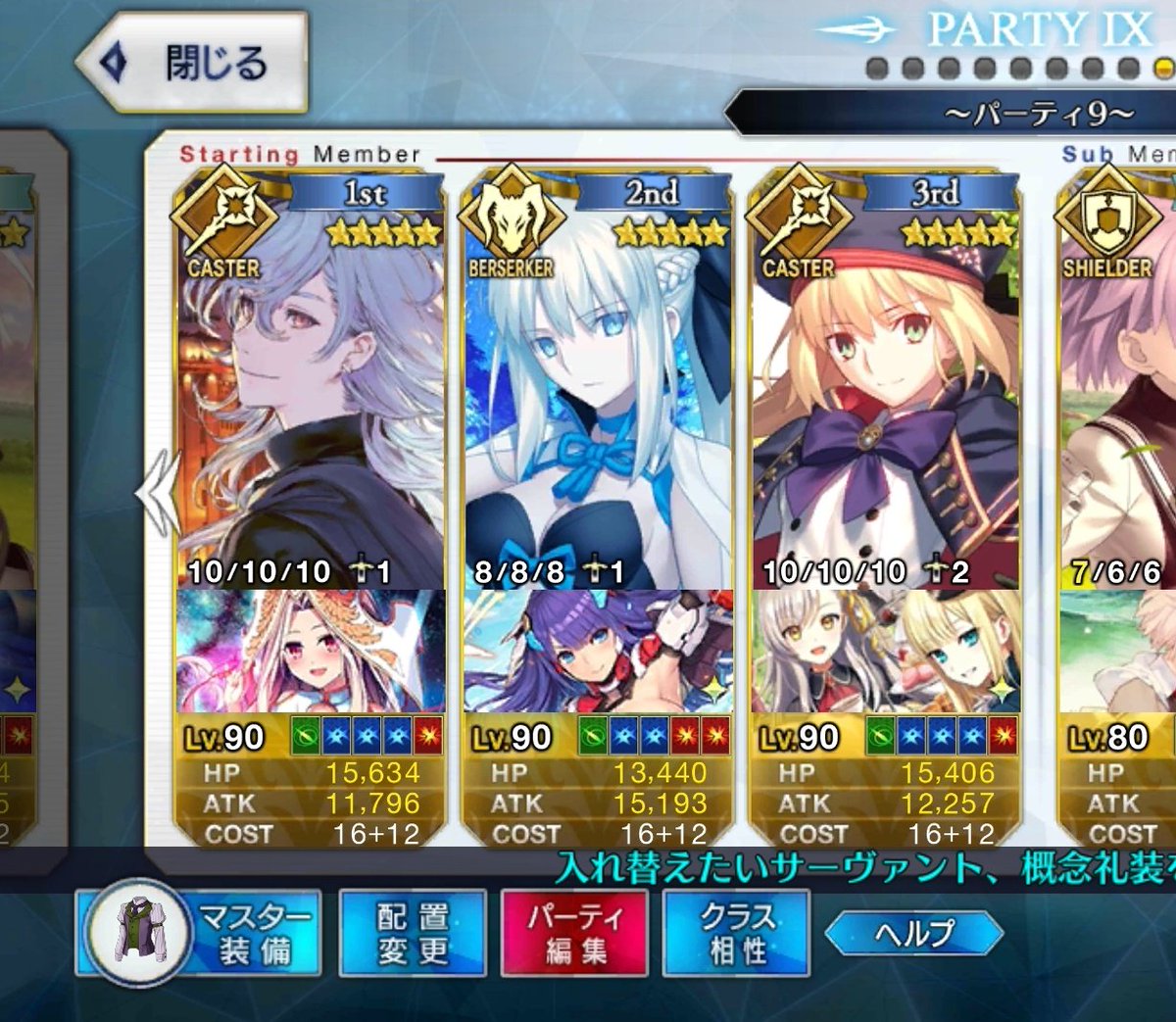 Fgo 2部6章前半はだいぶ簡単だったけど後編はどうなるかな