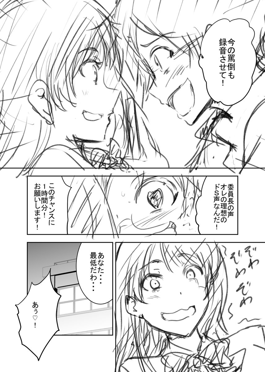 こんな委員長いたら最高だし、こんな男いたら友達になりたい(4P漫画) 