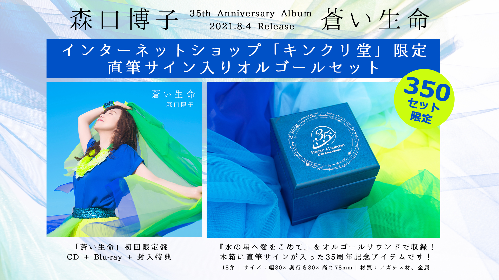 半額 初回限定盤 オルゴール付き キンクリ堂 蒼い生命 森口博子 邦楽 Www Eurex Fr