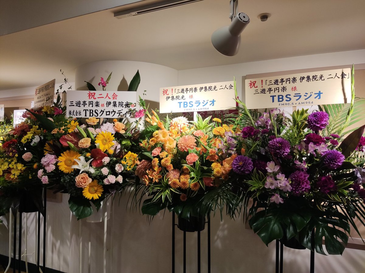 三遊亭円楽 伊集院光 二人会 3ページ目 Togetter