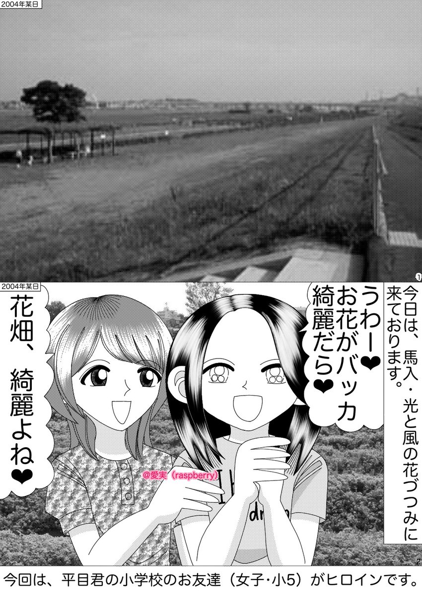 愛実 Raspberry 平塚夢日和な漫画イラスト Hiratsukagood な漫画は 馬入ふれあい公園が舞台です 平塚市公式hpにも紹介されております 良かったら見てくださいね T Co Lqnl8rewjx 漫画が読めるハッシュタグ 絵描きさんと繋がたい 拡散