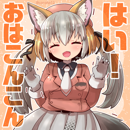 「シマハイイロギツネ 
 
おはようからおやすみまで投げつけてください=͟͟͞͞�」|ころはのイラスト