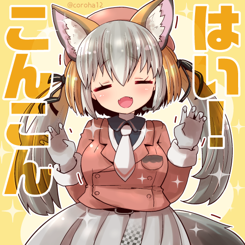 「シマハイイロギツネ 
 
おはようからおやすみまで投げつけてください=͟͟͞͞�」|ころはのイラスト