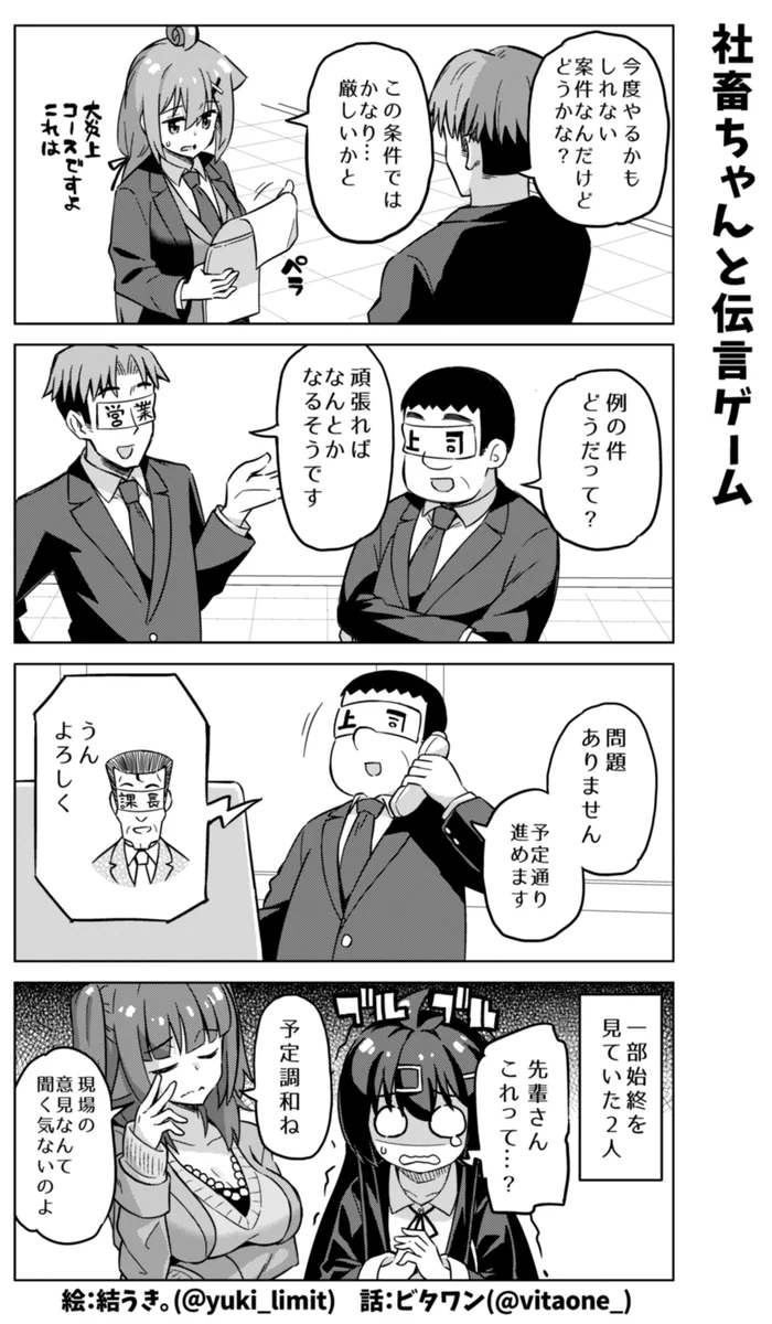 社畜ちゃんの漫画。予定調和やめて。伝言ゲームじゃないんだから。