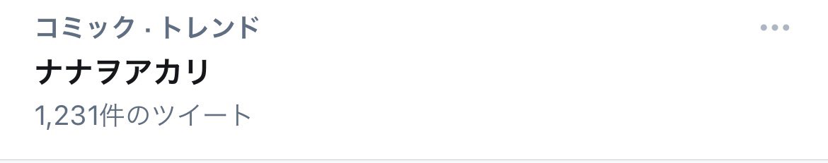 ナナヲアカリstaff Nanawo Staff Twitter
