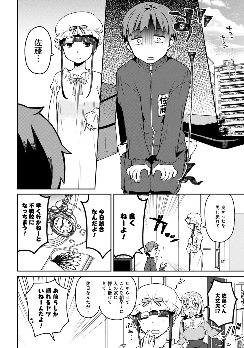 ゆるTSギャグ『朝起きたら女の子になっていた男子高校生たちの話』発売中です🎀
https://t.co/k4pYJEa54t 