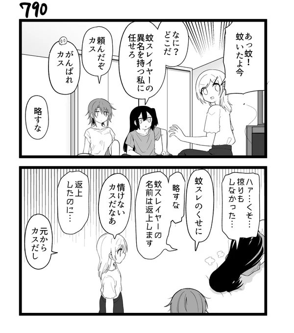 創作2コマ漫画 その790 
