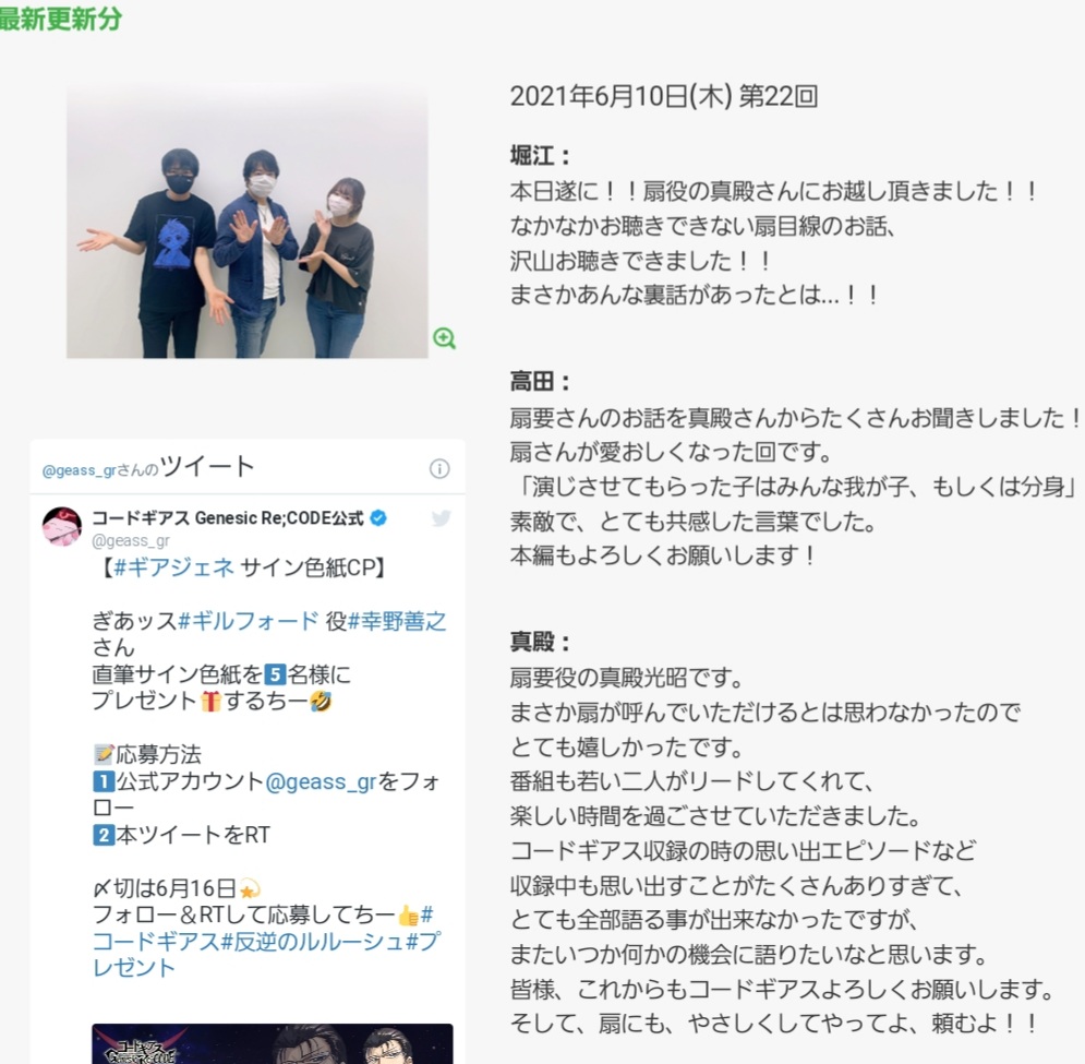 真殿光昭 コードギアスのラジオの収録後の写真 パーソナリティーのお二人堀江瞬君と高田憂希ちゃん二人ともすごく若くて可愛くて話しも楽しくて充実した時間を過ごさせて貰いました コードギアスgenesicre Code を皆様よろしくね 頼むよ ギアジェネ 反逆
