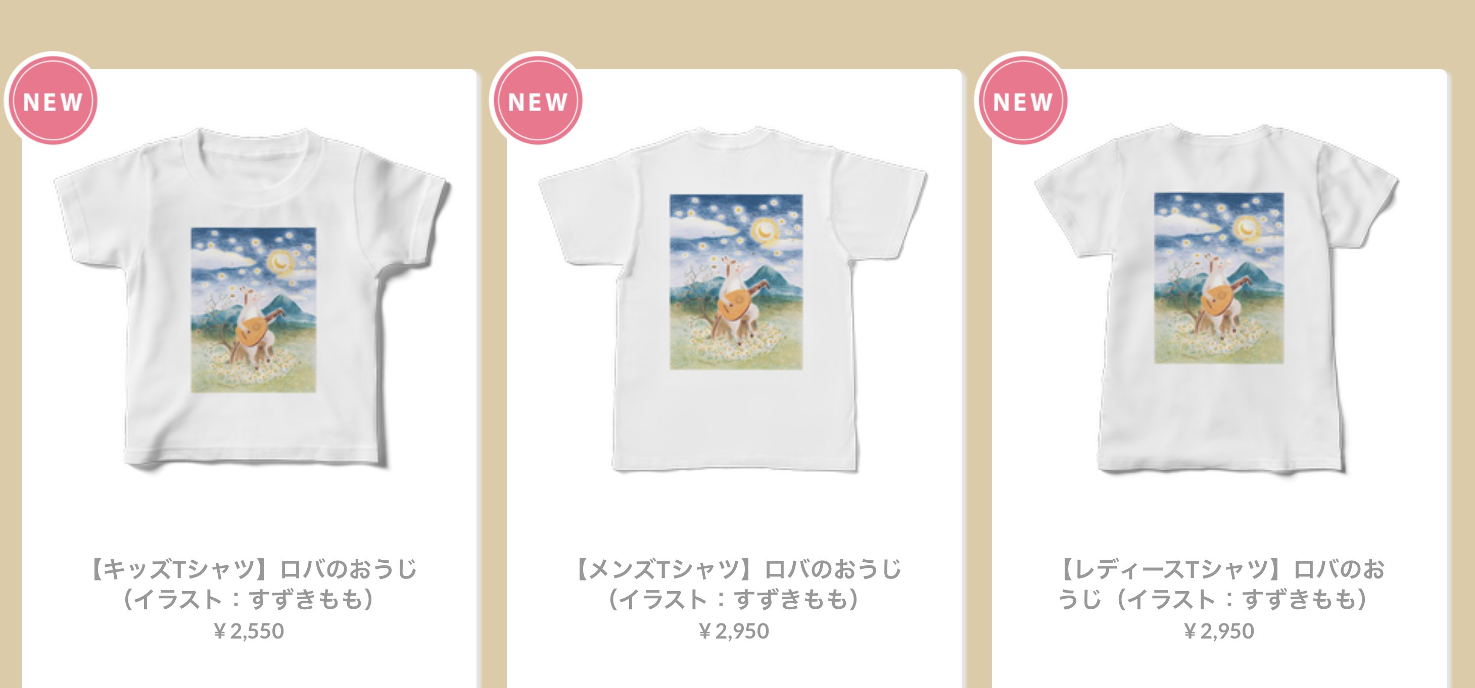永田斉子 リュート奏者 月琴奏者 ロバのおうじtシャツ キッズ レディース メンズの3タイプ キッズは正面 大人向けは背面プリント イラスト すずきももさん 朗読音楽会 ロバのおうじ 活動のために制作していただいたものです キッズサイズ