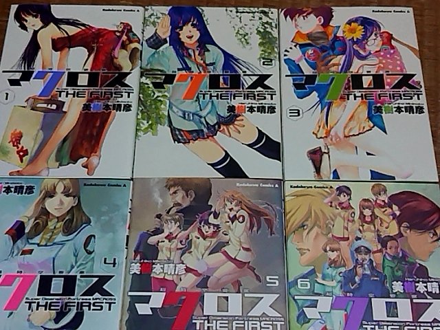 ねじりパン 部屋片付けてたら マクロス The First 発掘 久し振りに読んだけど 面白い でも7巻はいつだろ 休載して随分経つよなぁ 来年のマクロス40周年で何か動きがあるといいけど 美樹本先生の作品だと ガンダム エコール デュ シエル も待っ ねじりパン 部屋片付けてたら マクロス The First 発掘 久し振りに読んだけど 面白い でも7巻はいつだろ 休載して随分経つよなぁ 来年のマクロス40周年で何か動きがあるといいけど 美樹本先生の作品だと ガンダム エコール デュ シエル も待っ