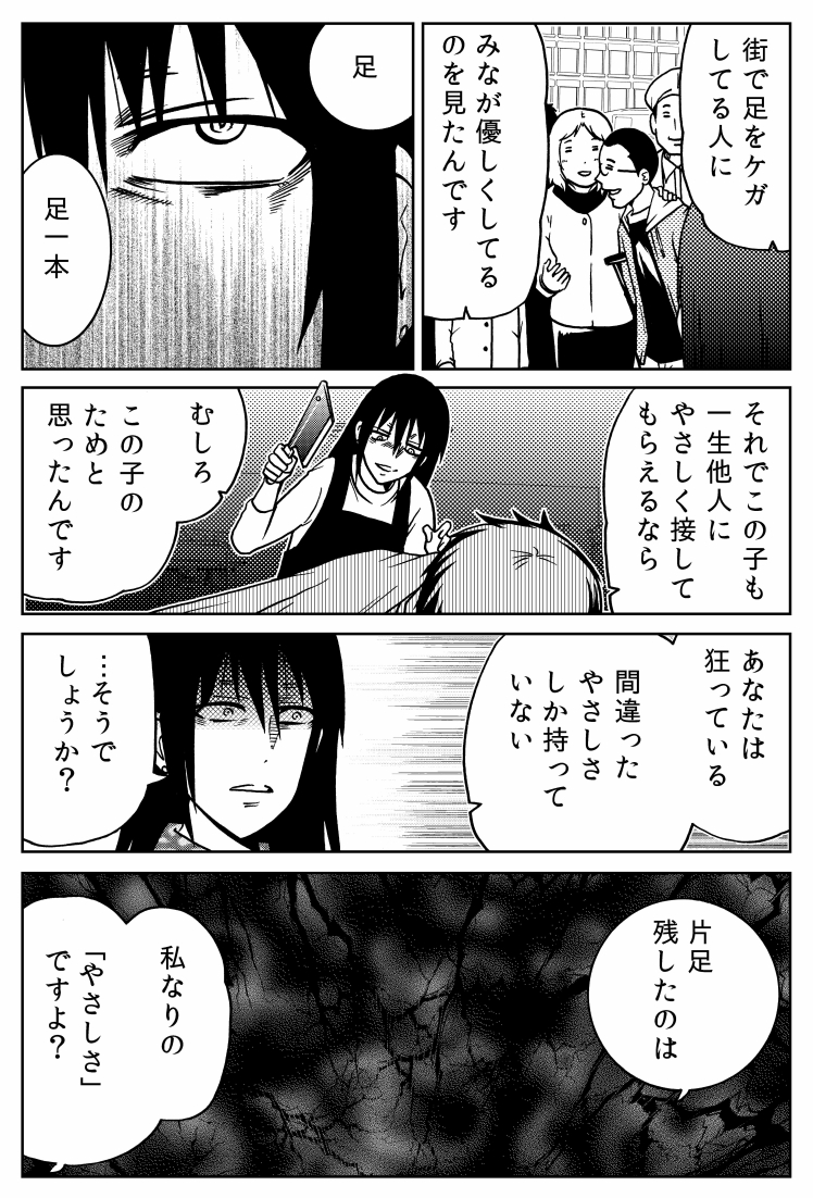 「やさしさってなんだ??」(2/2) 