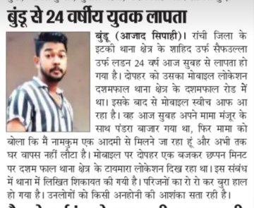 zulkar_36's tweet photo. 48 घंटे बाद भी शाहिद सैफुल्लाह उर्फ लड्डन का कोई पता नही।
@DC_Ranchi 
@ranchipolice https://t.co/QGRP4I8OsA