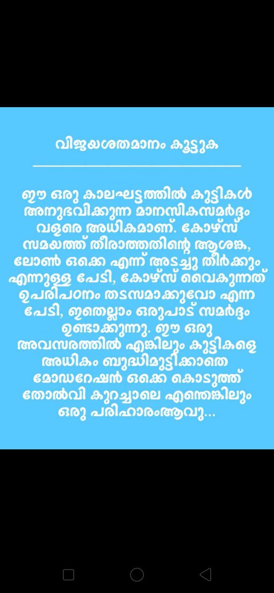 AbeenaShahanas's tweet photo. @CMOKerala 
@vijayanpinarayi 
@AsianetNewsML 
@manoramanews 
Please provide justice to the future health professionals. We students of kerala health university are facing great issues regarding our examinations .Please help us to finish the course within time
Understand plz🙏 https://t.co/rpPh7WOaJp