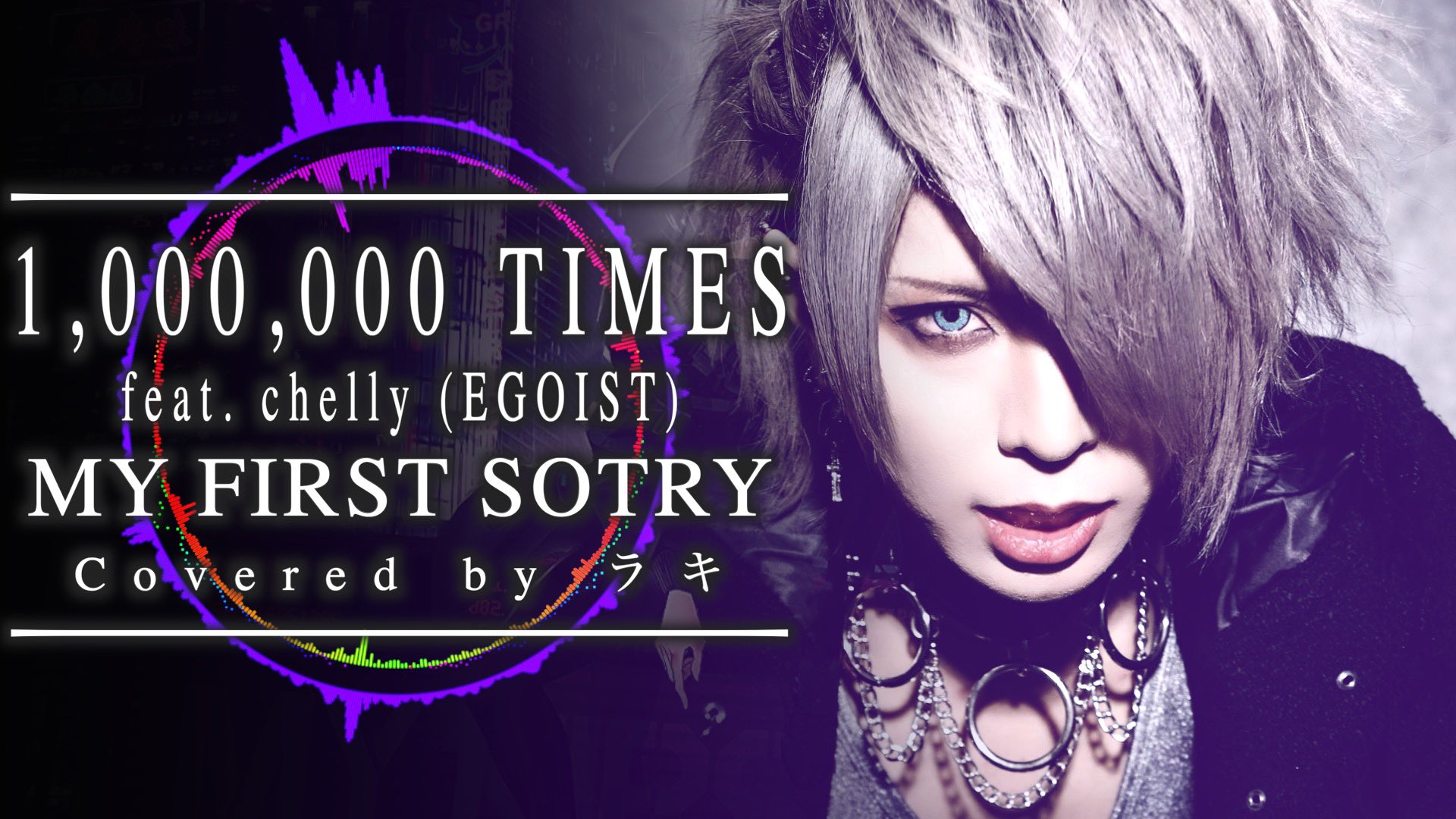モンストロ Vo ラキ 歌ってみた My First Story 1 000 000 Times Feat Chelly Egoist Covered By ラキ Youtube Full T Co Dzquisfw4b マイファス歌いました Myfirststory Egoist ラキちゃんねる V系 歌ってみた 歌い手さんmix