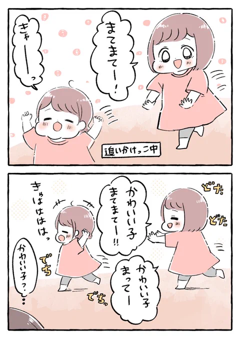 追いかけっこ#育児絵日記 #育児漫画 #もちごめ絵日記 