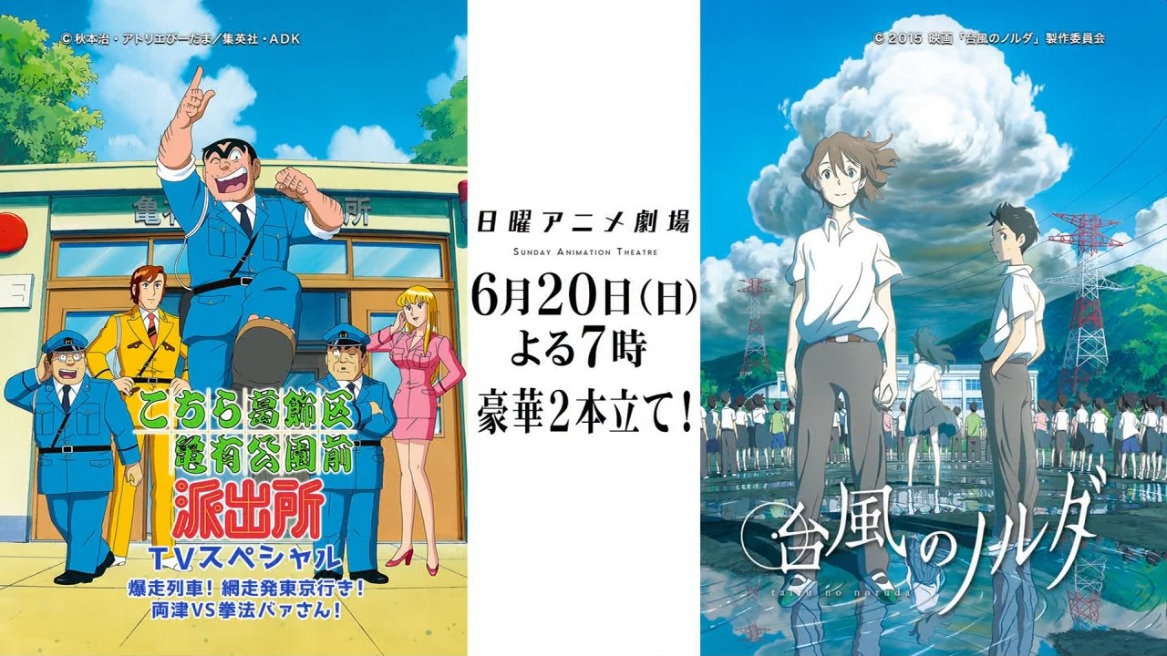 嘲笑のひよこ すすき 来週6月日の日曜アニメ劇場は こちら葛飾区亀有公園前派出所 Tvスペシャル 台風のノルダ こちら葛飾区亀有公園前派出所 こち亀 台風のノルダ Bs12 日曜アニメ劇場 T Co Snveazcp3u Twitter
