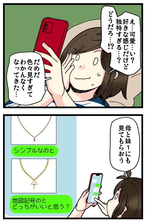 今でもまだ迷ってて決められてないです。アクセサリーって難しい🤔 