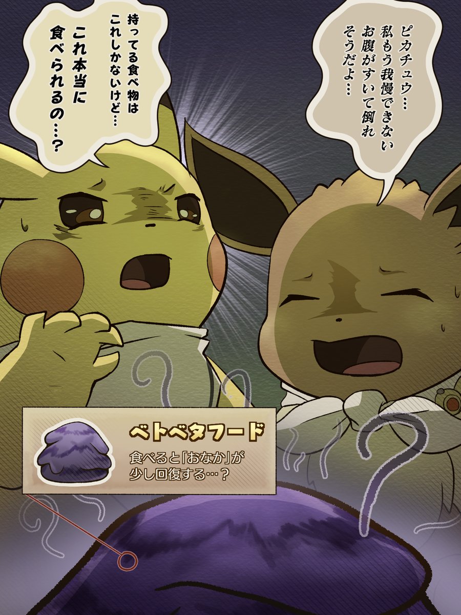 残された唯一の命綱☠️
#ポケモン不思議のダンジョン #ポケダン 