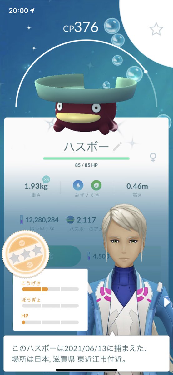 ポケモンgo ハスボーの色違い 入手方法と実装状況 攻略大百科