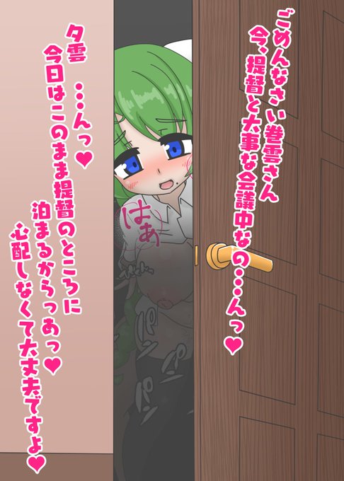 夕雲姉さんと秘密の会議 